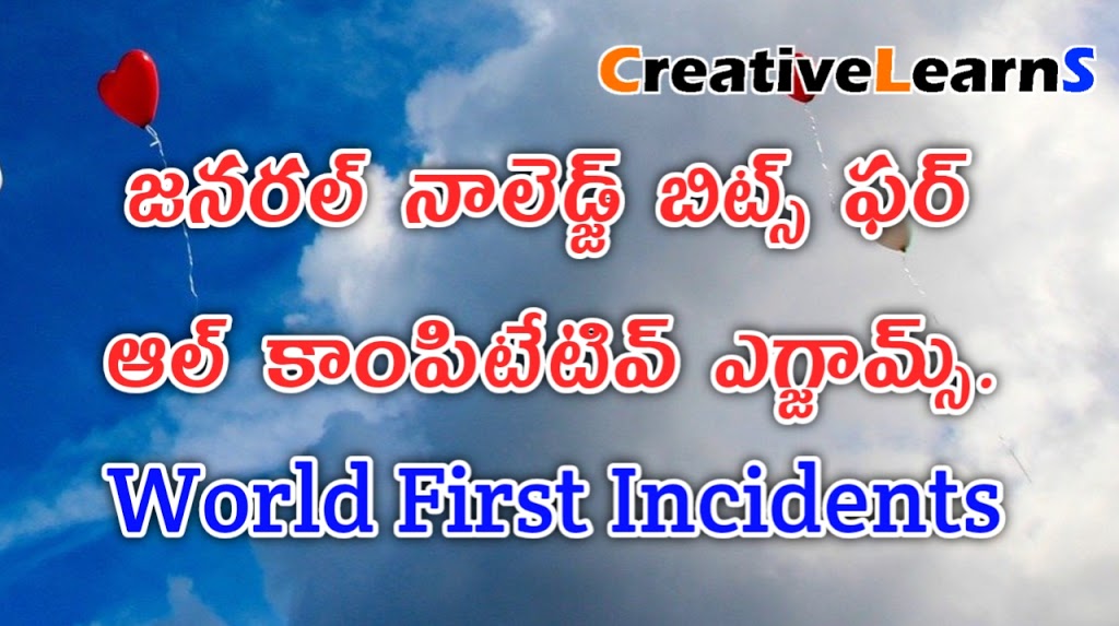 World First Incidents