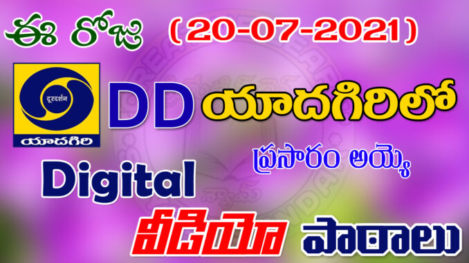 TS SCERT Digital Classes