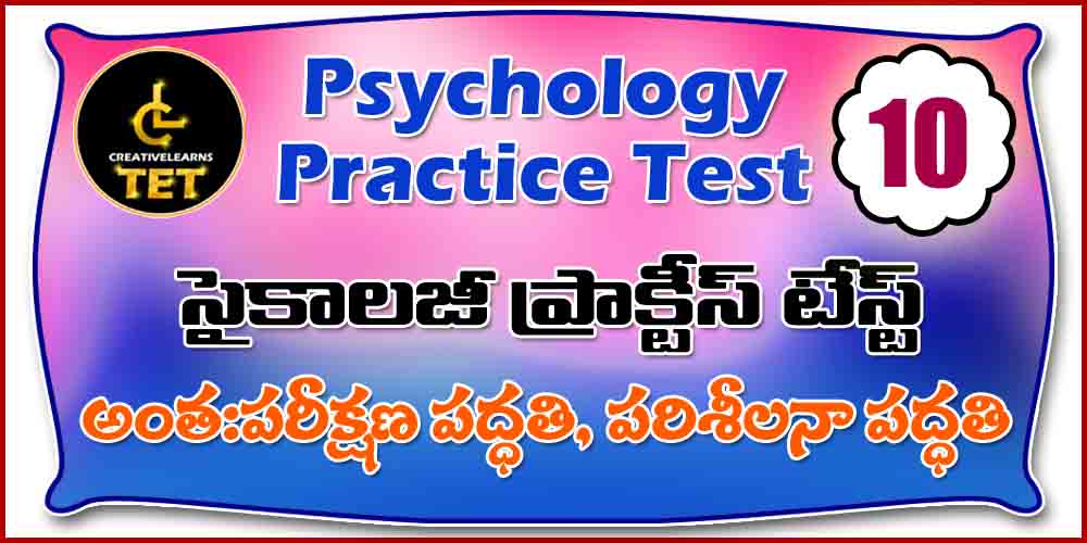 TS TET Psychology practice test - 10