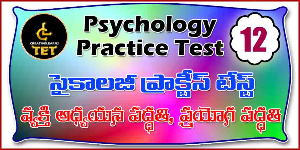 TS TET Psychology practice test - 12