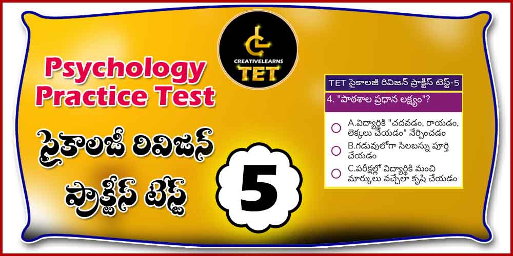 TS TET Psychology practice test - 5.1
