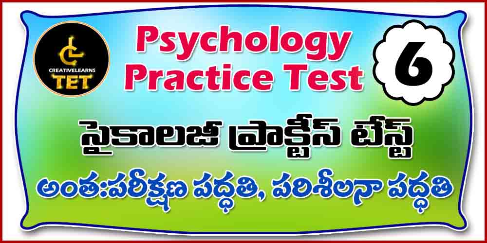 TS TET Psychology practice test - 6