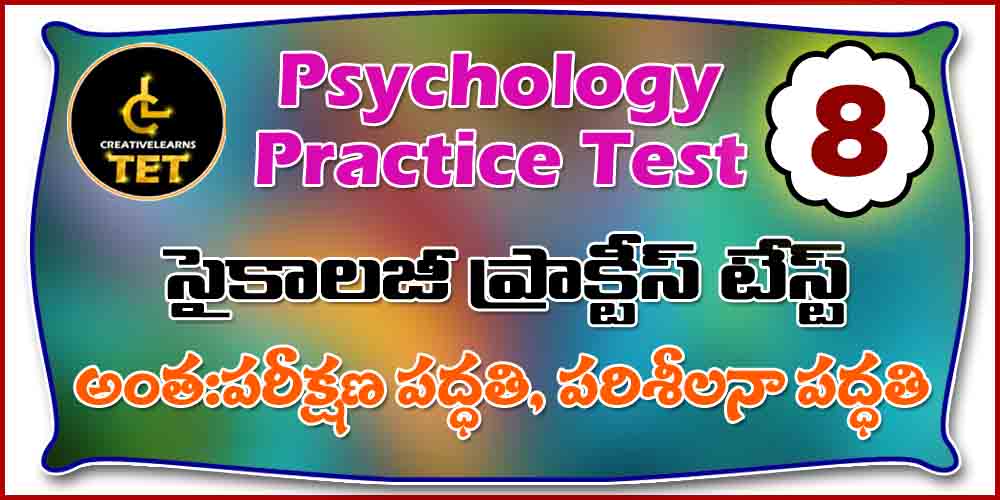 TS TET Psychology practice test - 8