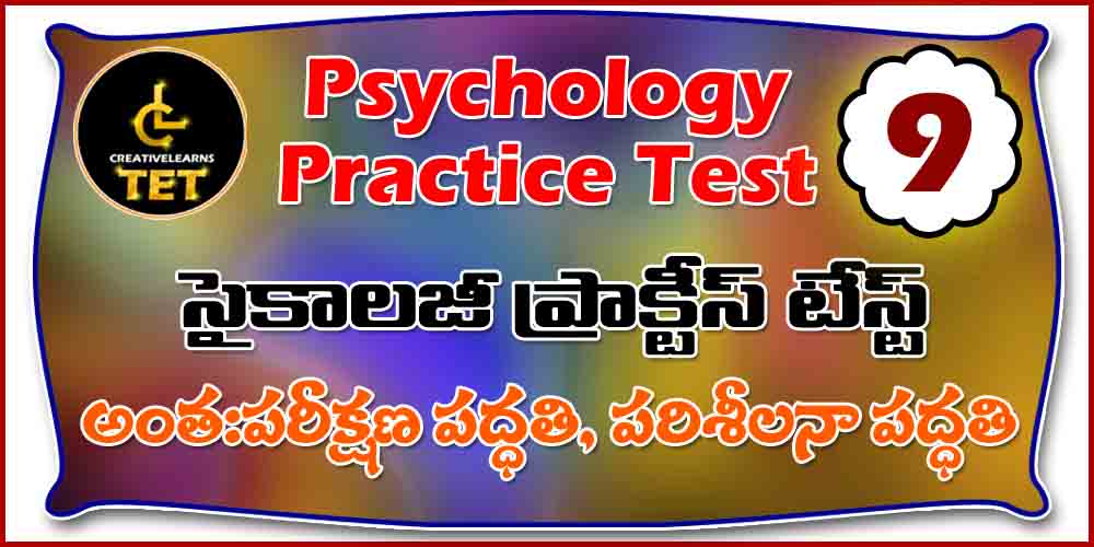 TS TET Psychology practice test - 9