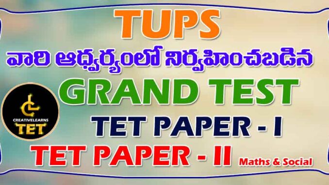 TS TET GRAND TEST PAPER I & II