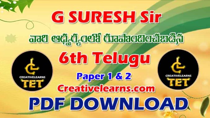 TS TET 6TH CLASS TELUGU PDF DOWNLOAD