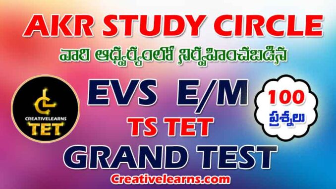 TS TET EVS EM GRAND TEST AKR