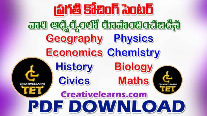 TS TET STUDY MATERIAL PDF DOWNLOAD