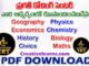 TS TET STUDY MATERIAL PDF DOWNLOAD