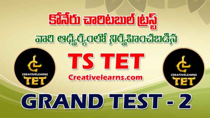 TS TET PAPER 1 GRAND TEST - 6