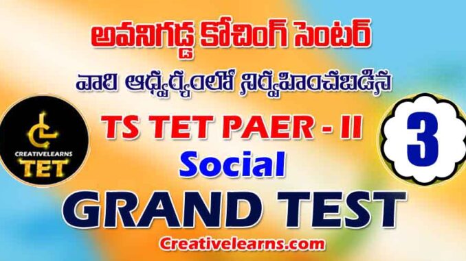 TS TET PAPER 2 SOCIAL GRAND TEST - 4