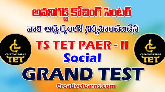 TS TET PAPER 2 SOCIAL GRAND TEST - 2