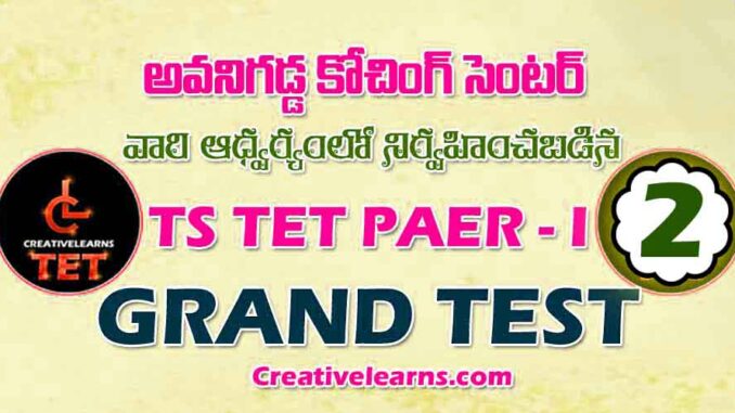 TS TET PAPER 1 GRAND TEST - 5