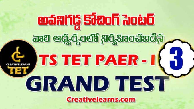 TS TET PAPER 1 GRAND TEST - 7