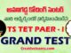 TS TET PAPER 1 GRAND TEST - 7