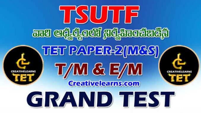 TS TET PAPER 2 MATHS & SCIENCE GRAND TEST - 5