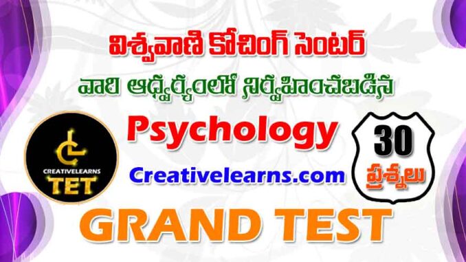 TS TET PSYCHOLOGY GRAND TEST 1 