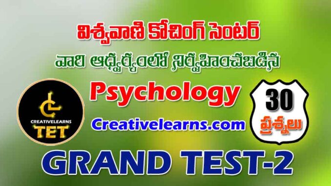 TS TET PSYCHOLOGY GRAND TEST 2