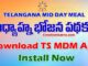 TS MDM Mobile APP for Attendance Download Here