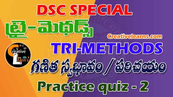 TRI METHODS for DSC Quiz 2