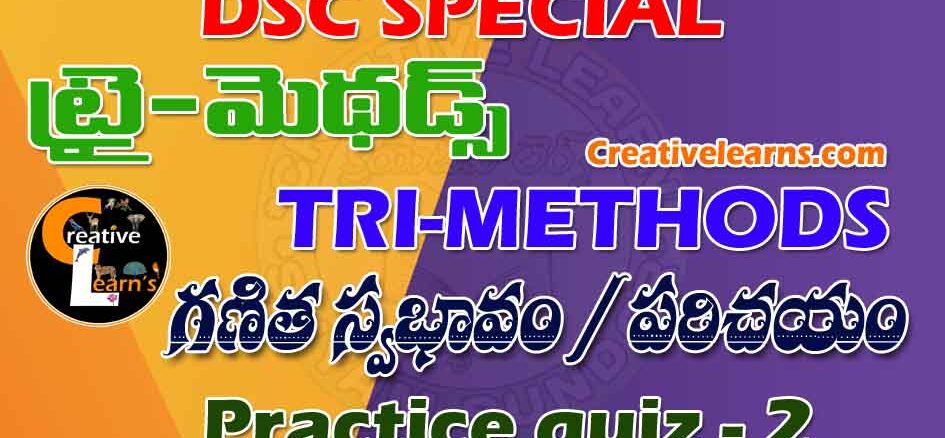 TRI METHODS for DSC Quiz 2