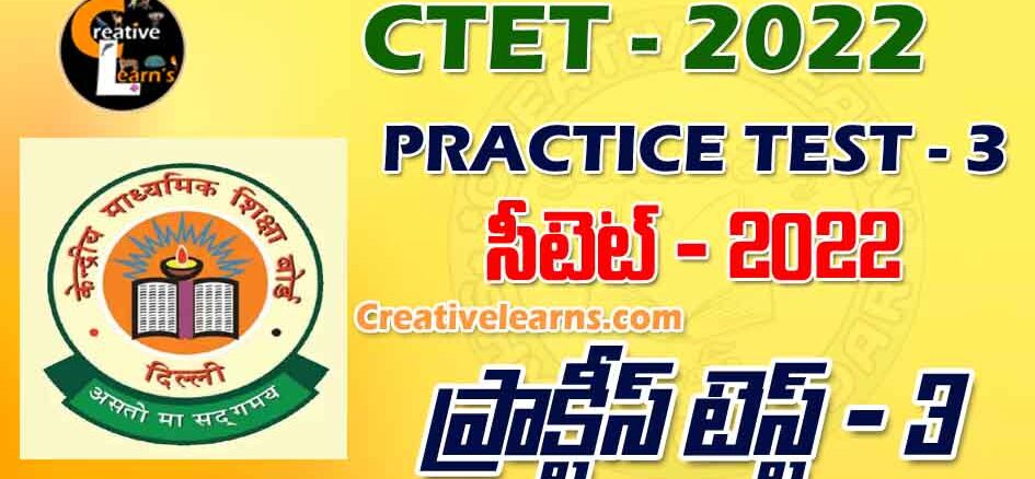 CTET PRACTICE TEST - 3