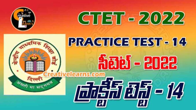 CTET PRACTICE TEST - 14