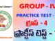 GROUP – IV PRACTICE TEST - 19
