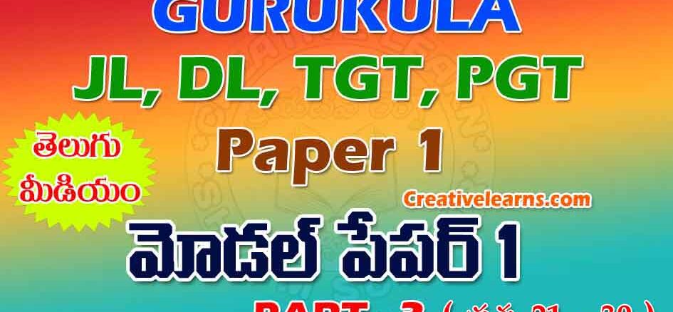 Gurukula Paper-1 Model P1 Part 3
