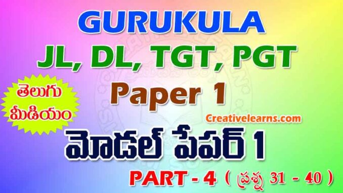 Gurukula Paper-1 Model P1 Part 4