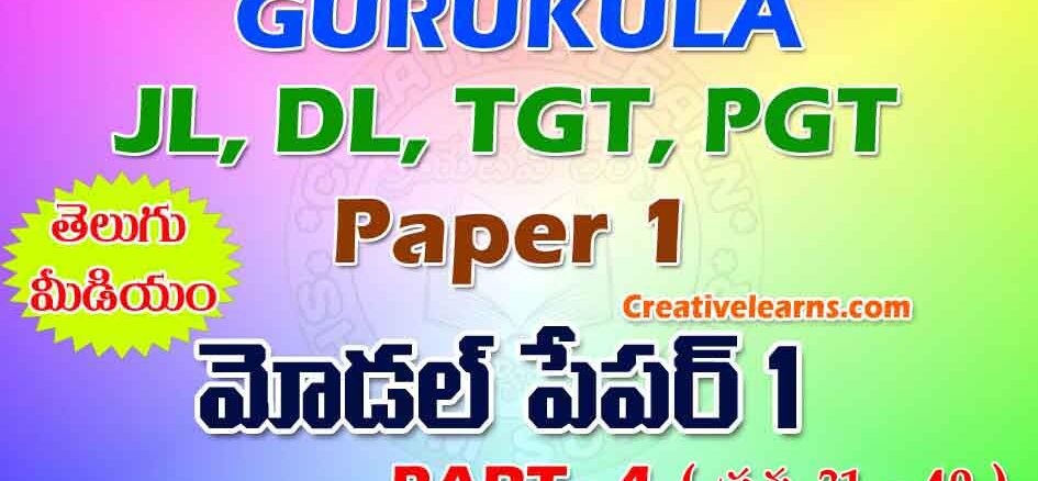 Gurukula Paper-1 Model P1 Part 4