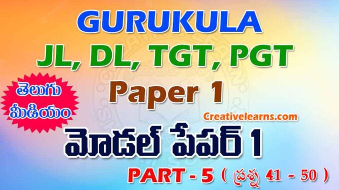 Gurukula Paper-1 Model P1 Part 5